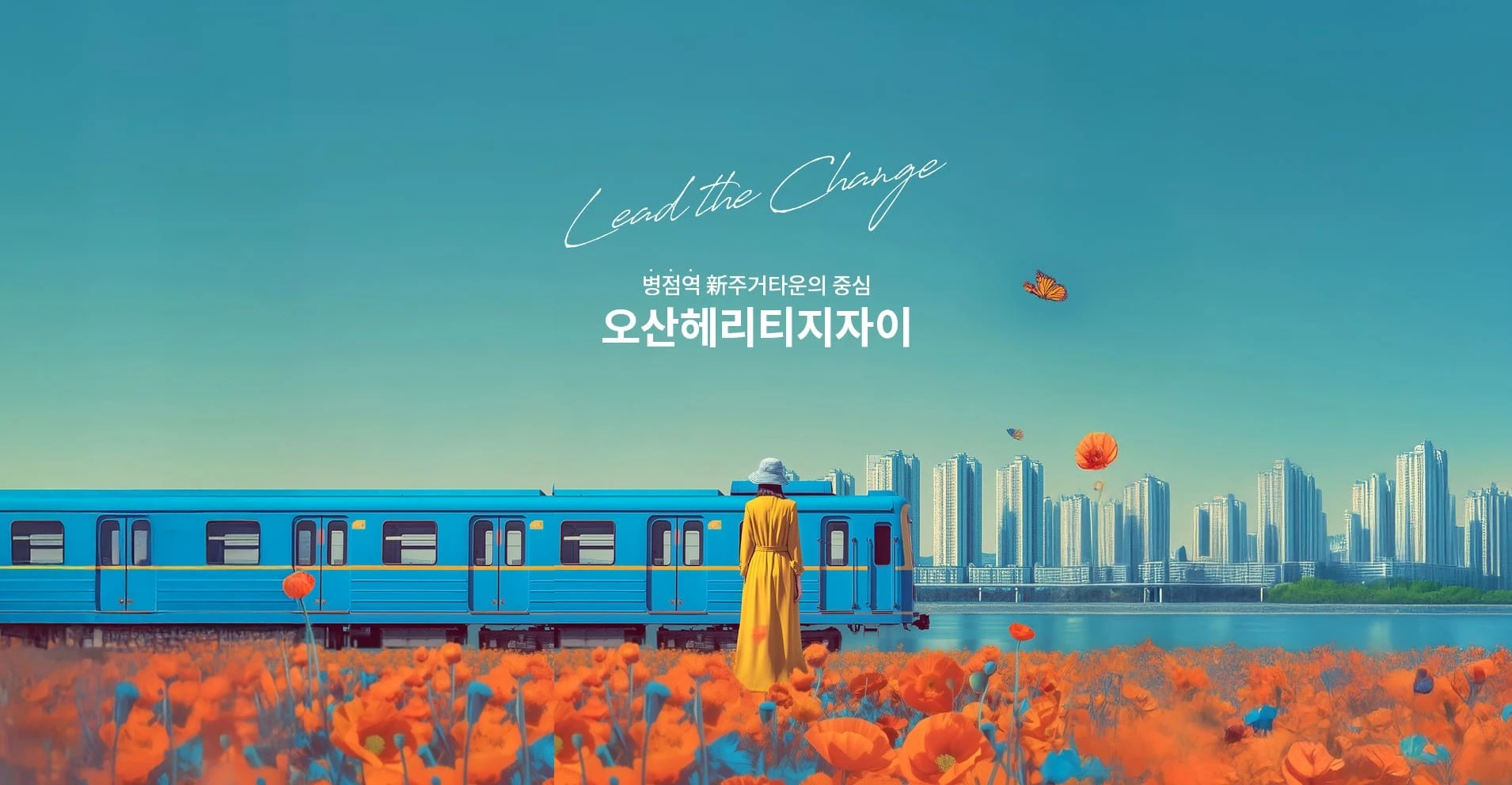 병점역 新주거타운의 중심 오산헤리티지자이